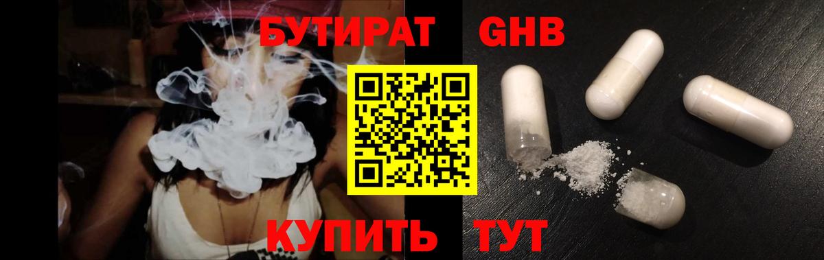 БУТИРАТ бутандиол Лысьва