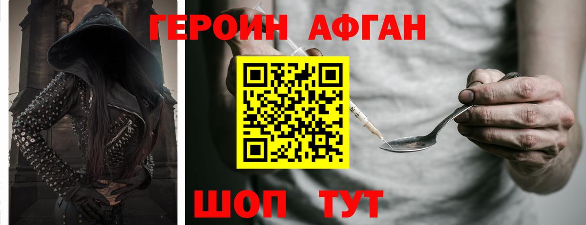 ГЕРОИН Афган Лысьва