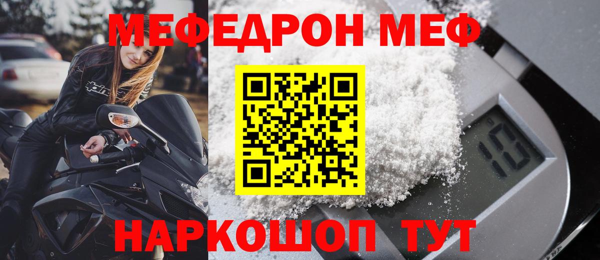 МЯУ-МЯУ мука  Меф мука  Вход с VPN  МЯУ-МЯУ  Лысьва  Меф 